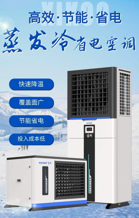 多功能冷風(fēng)機